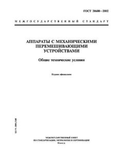 GOST 20680-2002