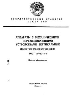 GOST 20680-86