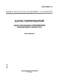 GOST 20681-75