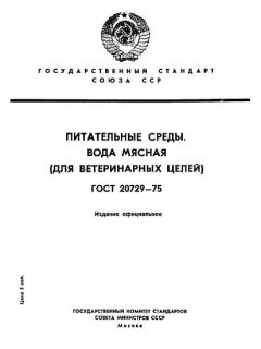GOST 20729-75