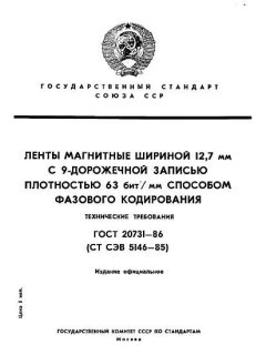 GOST 20731-86