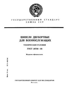 GOST 20756-88
