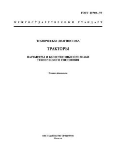 GOST 20760-75