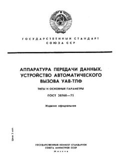 GOST 20768-75