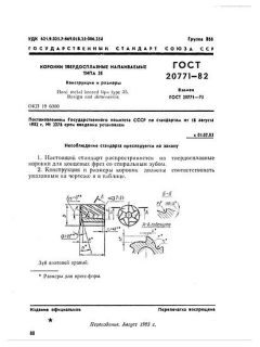 GOST 20771-82
