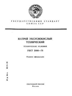 GOST 2080-76