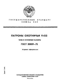 GOST 20809-75