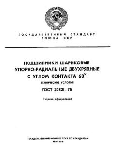 GOST 20821-75