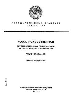 GOST 20830-75