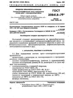 GOST 20841.8-79