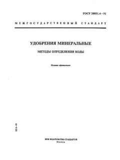 GOST 20851.4-75