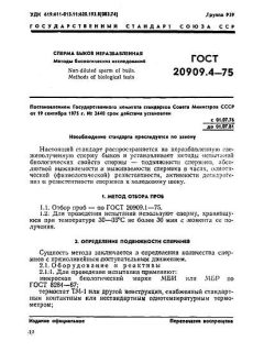 GOST 20909.4-75