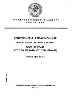 GOST 20917-87