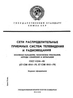 GOST 11216-83