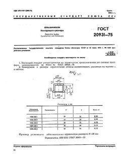 GOST 20931-75