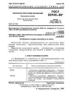 GOST 20945-80