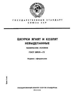 GOST 20959-75