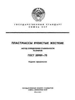 GOST 20989-75