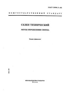 GOST 20996.3-82