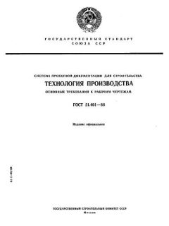 GOST 21.401-88