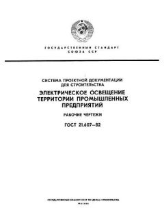 GOST 21.607-82