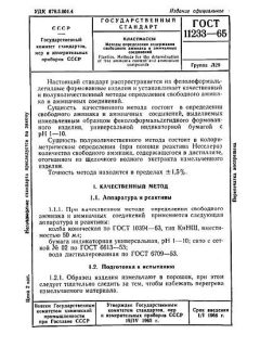 GOST 11233-65