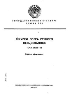 GOST 21003-75