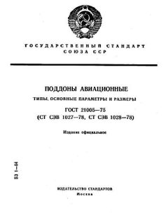 GOST 21005-75