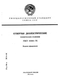 GOST 21010-75