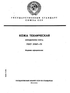 GOST 21047-75