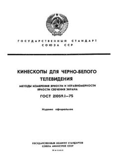 GOST 21059.1-75