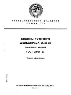 GOST 21061-87