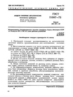 GOST 21087-75