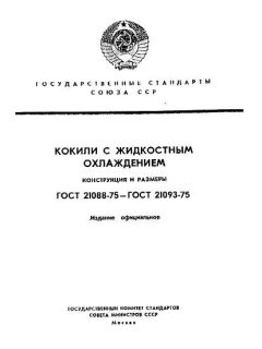GOST 21088-75
