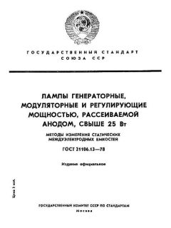 GOST 21106.13-78
