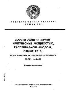 GOST 21106.4-76