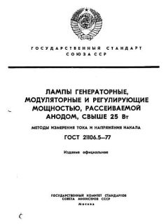 GOST 21106.5-77
