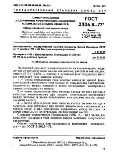 GOST 21106.8-77