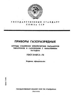 GOST 21107.2-75