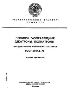 GOST 21107.3-75