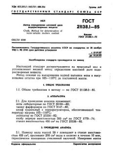 GOST 21138.1-85