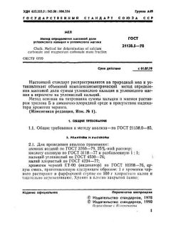 GOST 21138.5-78