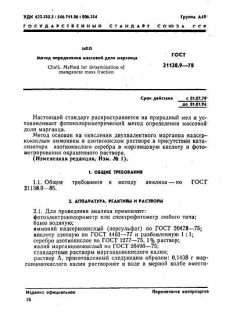 GOST 21138.9-78