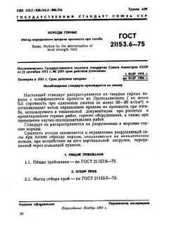 GOST 21153.6-75
