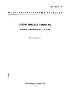 GOST 21175-75