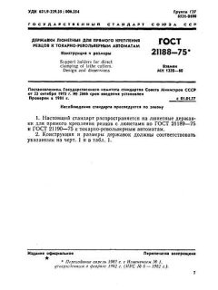 GOST 21188-75