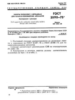 GOST 21190-75
