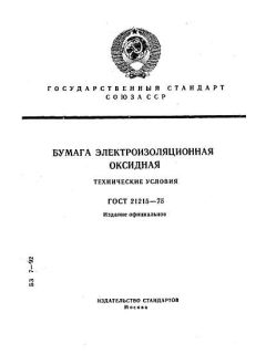 GOST 21215-75