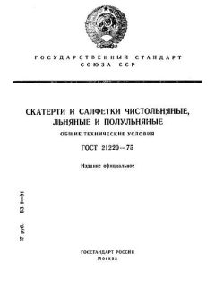 GOST 21220-75