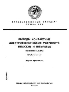 GOST 21242-75